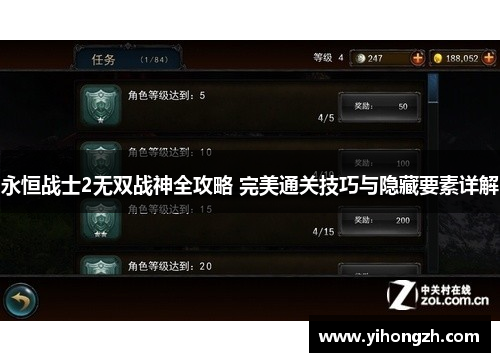 永恒战士2无双战神全攻略 完美通关技巧与隐藏要素详解 永恒战士2无双战神全攻略 完美通关技巧与隐藏要素详解