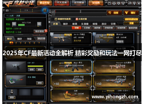 2025年CF最新活动全解析 精彩奖励和玩法一网打尽 2025年CF最新活动全解析 精彩奖励和玩法一网打尽