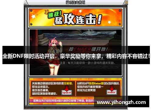 全新DNF限时活动开启,豪华奖励等你来拿,精彩内容不容错过! 全新DNF限时活动开启,豪华奖励等你来拿,精彩内容不容错过!