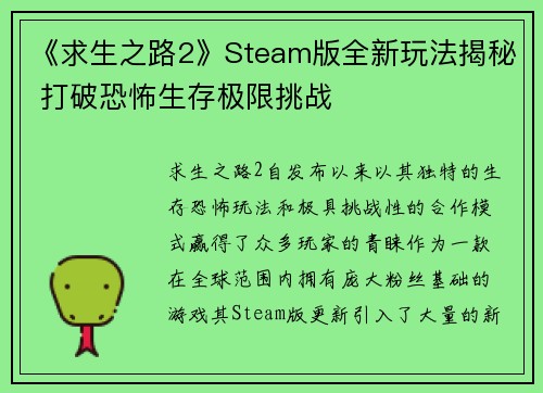 《求生之路2》Steam版全新玩法揭秘 打破恐怖生存极限挑战 《求生之路2》Steam版全新玩法揭秘 打破恐怖生存极限挑战