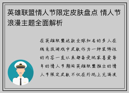 英雄联盟情人节限定皮肤盘点 情人节浪漫主题全面解析