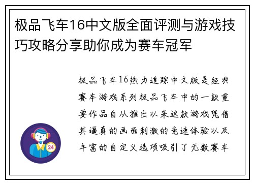 极品飞车16中文版全面评测与游戏技巧攻略分享助你成为赛车冠军