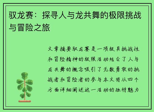 驭龙赛：探寻人与龙共舞的极限挑战与冒险之旅