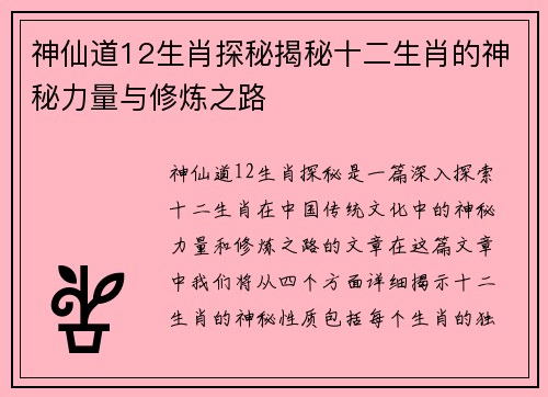 神仙道12生肖探秘揭秘十二生肖的神秘力量与修炼之路