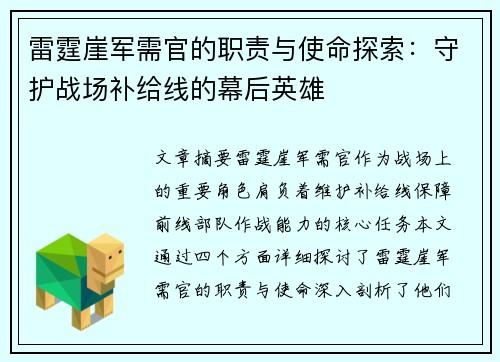 雷霆崖军需官的职责与使命探索：守护战场补给线的幕后英雄